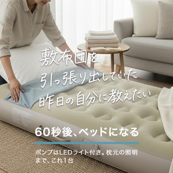 エアーベッド 電動 充電式ポンプで約60秒 シングル 耐荷重150kg ベロア