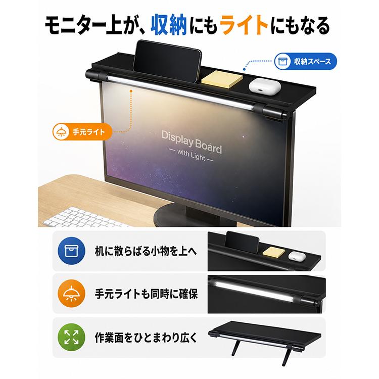 モニター上収納 ライト付き ディスプレイボード 小物置き 回転式ライト