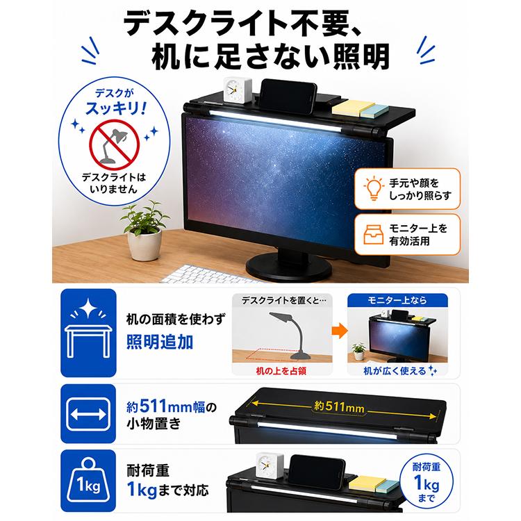 モニター上収納 ライト付き ディスプレイボード 小物置き 回転式ライト