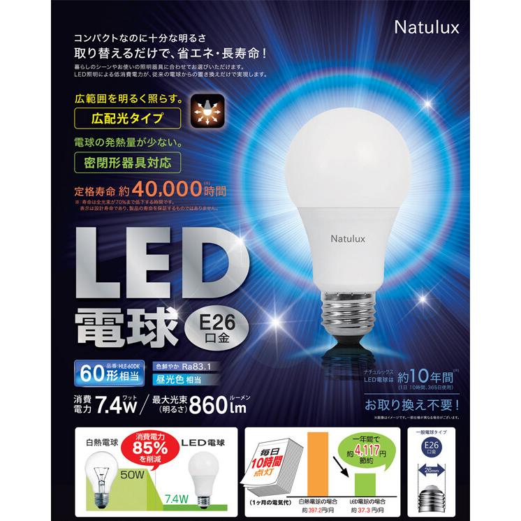 LED電球 4個セット 60W形相当 E26口金 昼光色 電球色 長寿命40000時間