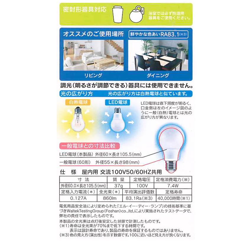 LED電球 60W形相当 E26口金 昼光色 電球色 長寿命40000時間 消費電力