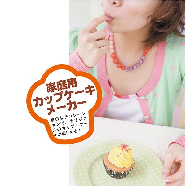 カップケーキメーカー カップケーキフレンド4 1度に4個のカップケーキ
