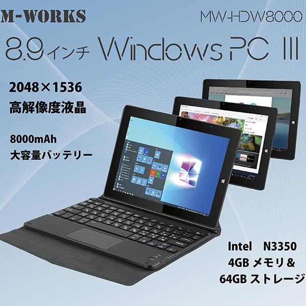 公式サイト 8 9インチ Windows10搭載 ノートpc Windowspc3 タブレット Windows モバイルオフィス Mw Hdw8000 6時間連続使用 キーボード Windowsタブレット 沖縄 離島出荷不可となります 了承して購入します Portalcultura Net Br