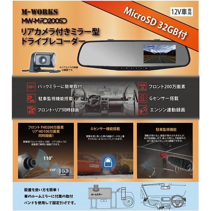 ドライブレコーダー ミラー型 前後カメラ 4インチ液晶 駐車監視 32GB