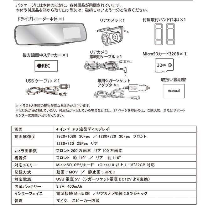 FOXPARK SONY制センサー ミラー型　ドラレコ 日本語説明書 ドライブレコーダー ミラー型 前後カメラ 4インチ液晶 駐車監視 32GB