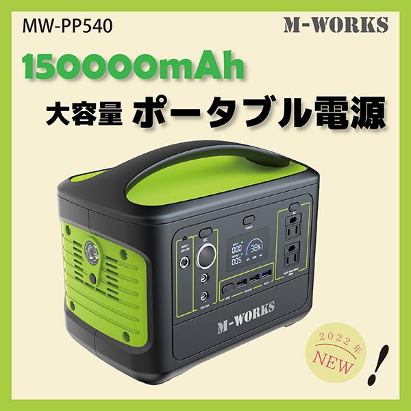 新品未使用 ポータブル電源 540 大容量150000mAh/540Wh