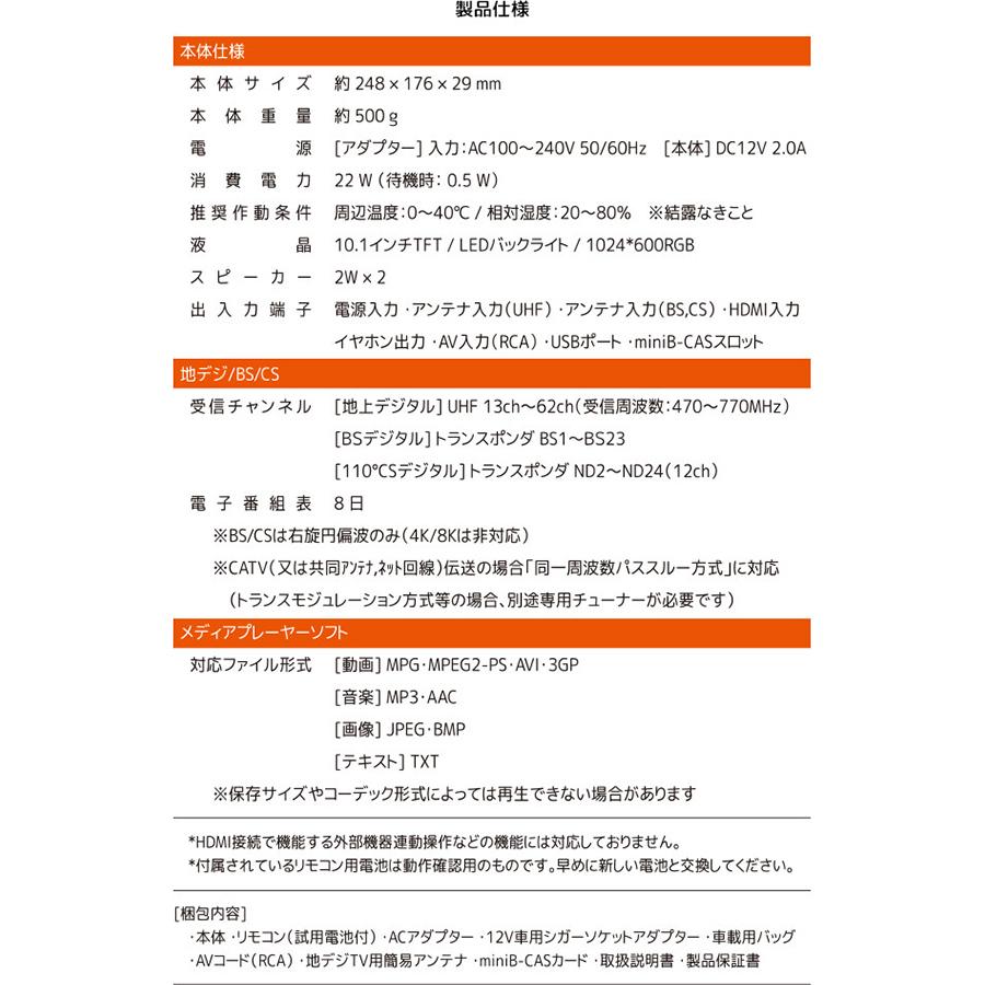 ポータブルテレビ 10.1インチ 3波チューナー搭載 地デジ BS CS 番組