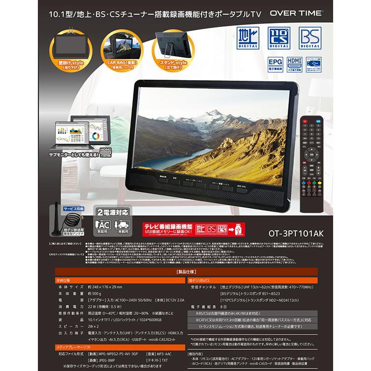 ポータブルテレビ 10.1インチ 3波チューナー搭載 地デジ BS CS 番組