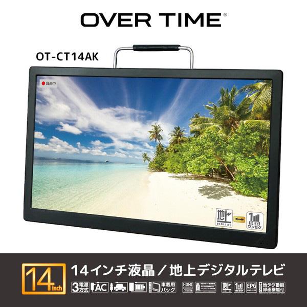 ポータブルテレビ 14インチ 地デジ録画機能 3電源対応 地デジワンセグ