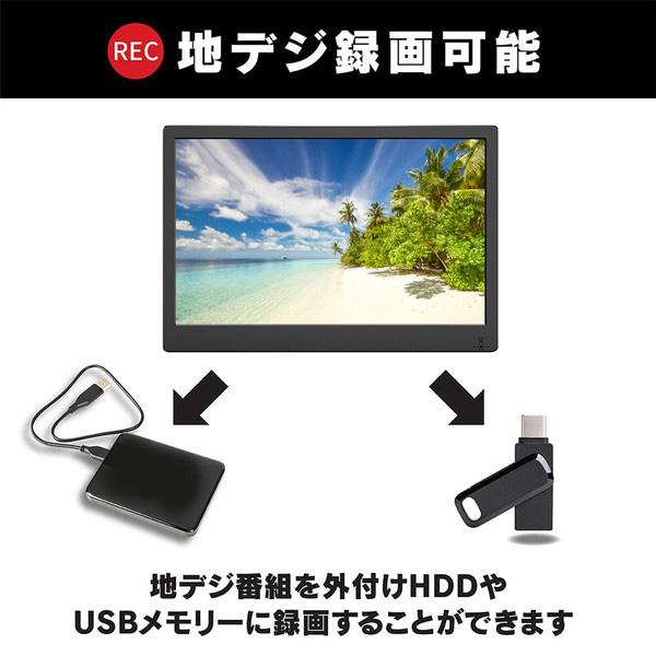 ポータブルテレビ 14インチ 地デジ録画機能 3電源対応 地デジワンセグ