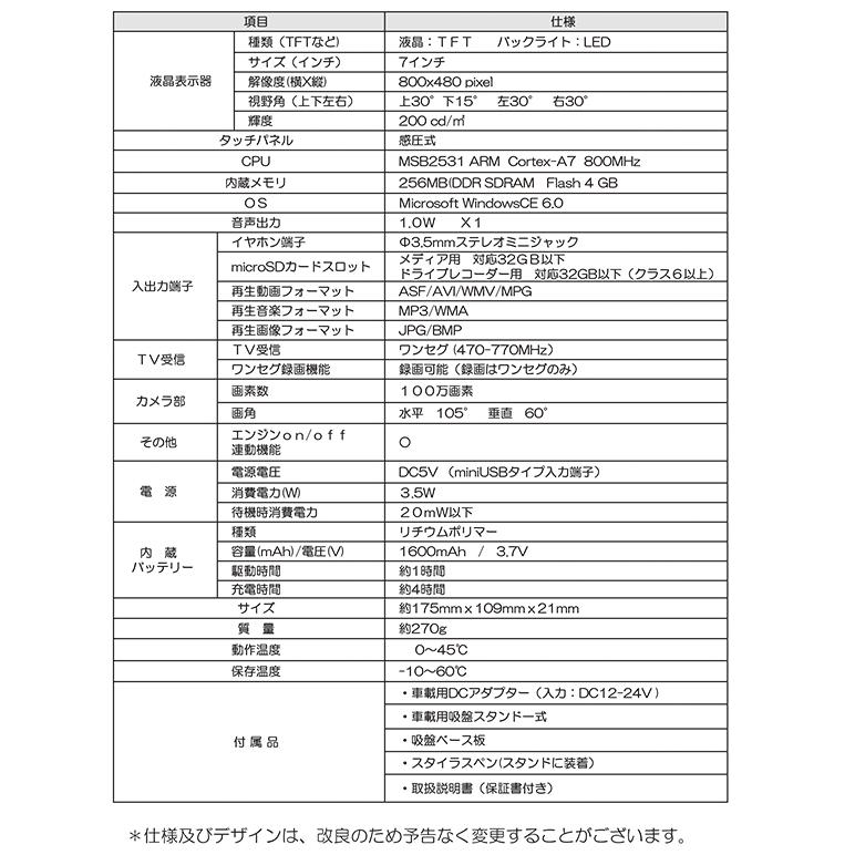 カーナビ 7インチ ポータブルナビ ワンセグ視聴録画 ドライブ