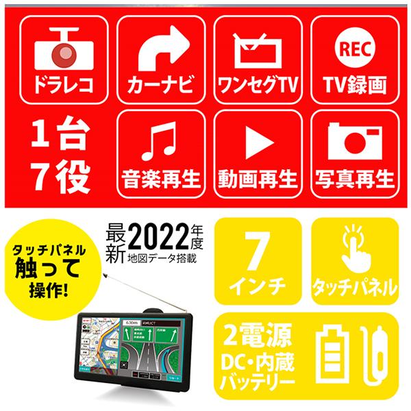 カーナビ 7インチ ポータブルナビ ワンセグ視聴録画 ドライブ