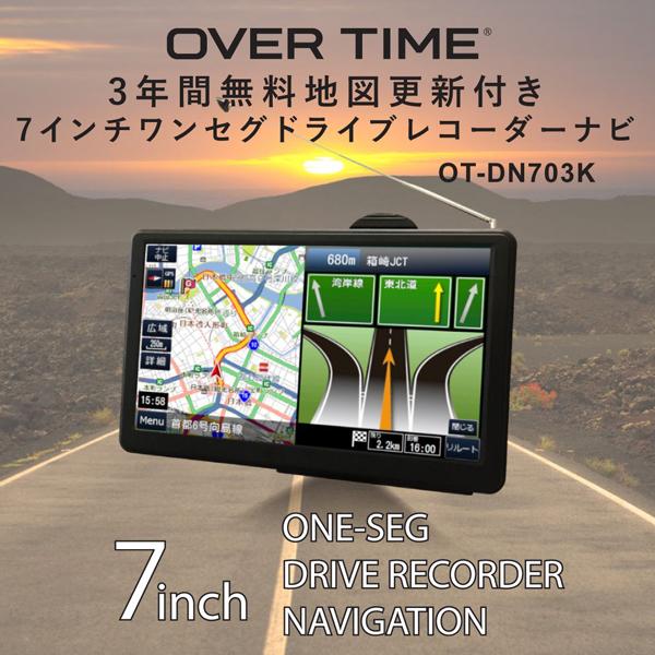 カーナビ 7インチ ワンセグ搭載 ポータブルナビ OVERTIME 2023年