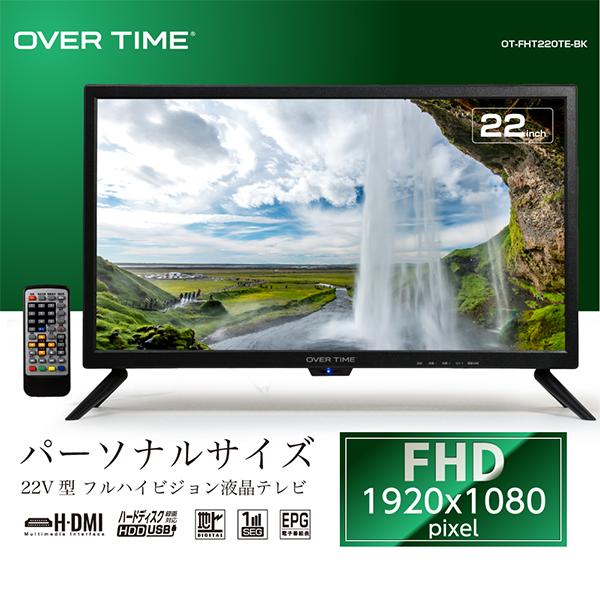 ハードディスク付属　録画対応地デジ.BS対応22 型テレビ 液晶テレビ 22インチ フルハイビジョン コンパクト 外付HDD録画対応