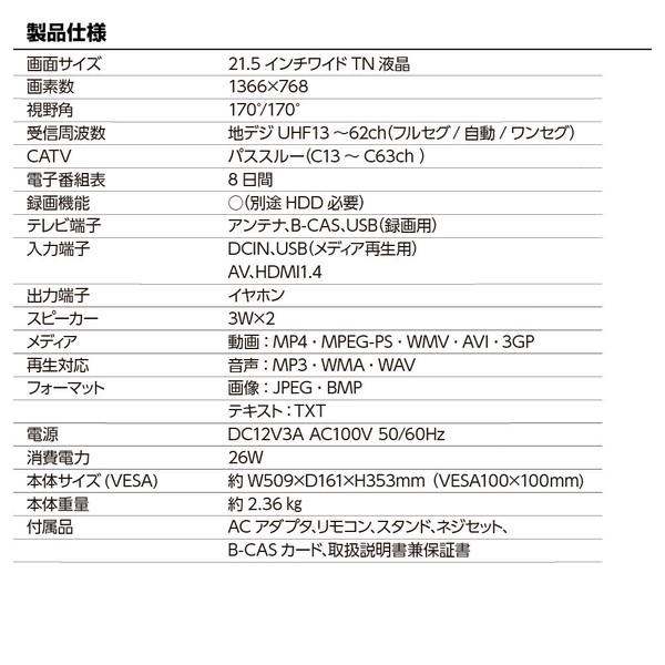 テレビ 22インチ 液晶テレビ 小型 ハイビジョン HDMI対応 地デジ