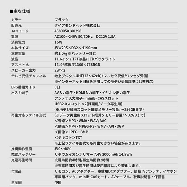 11.6インチ液晶地上デジタルテレビ : クアトロ - 通販 - Yahoo