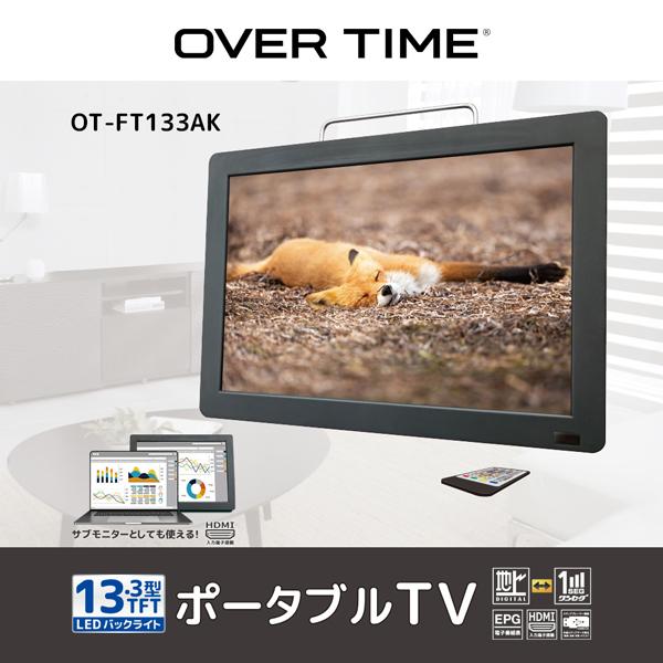 ポータブルテレビ 13.3インチ 地デジ録画機能 3WAY 3電源対応 地デジ