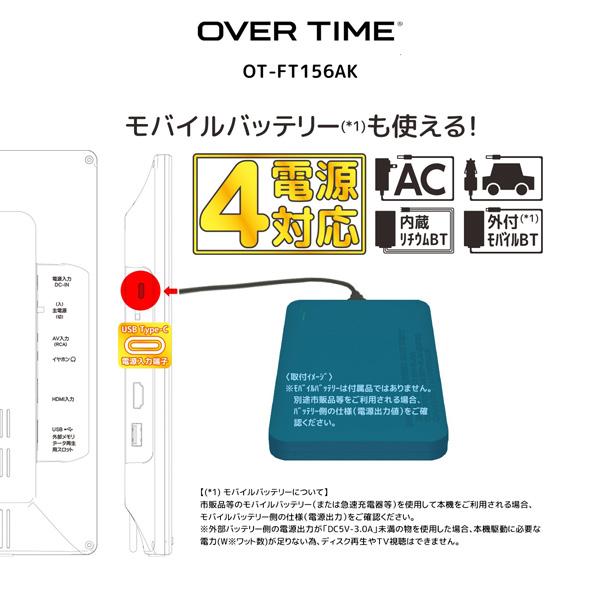 ポータブルテレビ 15.6インチ モバイルバッテリー対応  4電源対応 地デジ録画機能 地デジワンセグ自動切換  HDMI搭載 吊下げ使用 USBメモリー再生対応 OT-FT156A｜quattro｜06