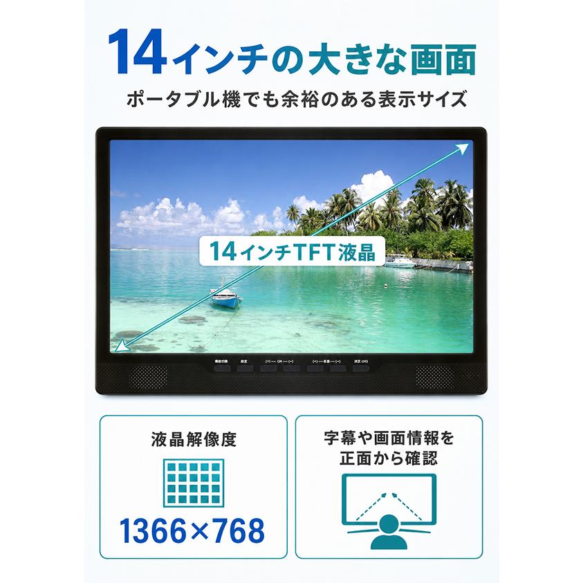 ポータブルDVDプレーヤー 14インチ テレビ 地デジ フルセグ ワンセグ