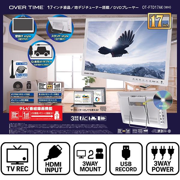 ポータブルテレビ 17インチ 地デジ録画 HDMI入力対応 3電源 車載OK DVD