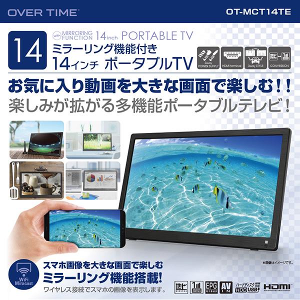 ポータブルテレビ 14インチ ミラーリング機能搭載 地デジ録画機能 3 