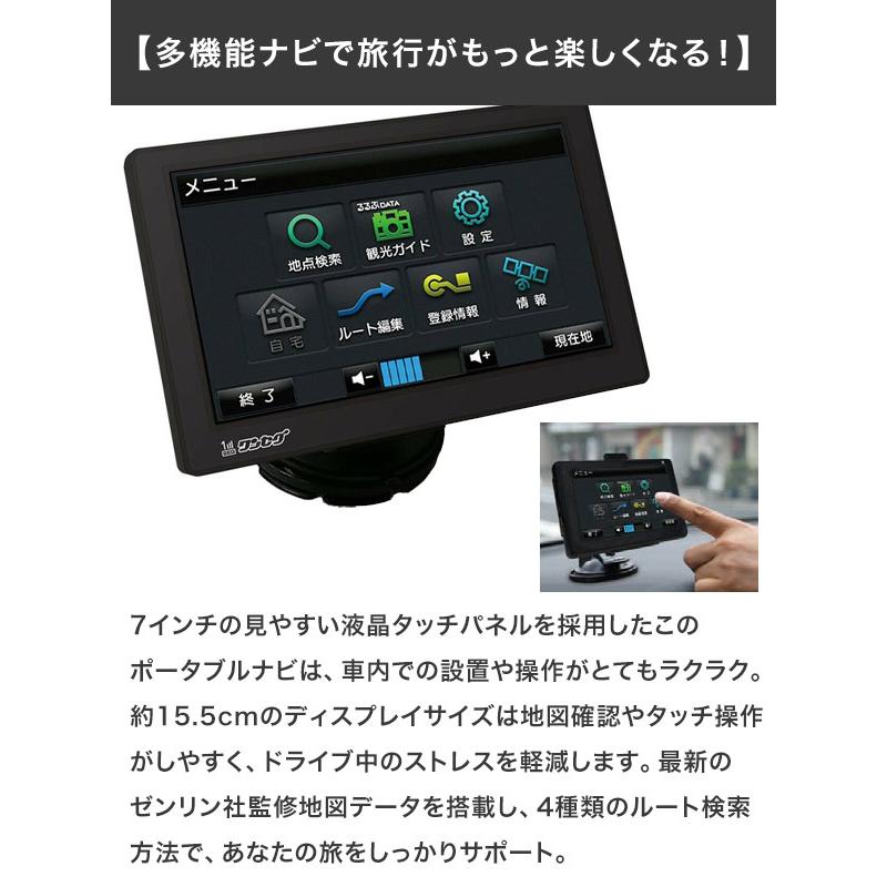 カーナビ 7インチ ポータブルナビ 2025年リリース版ゼンリン社監修地図