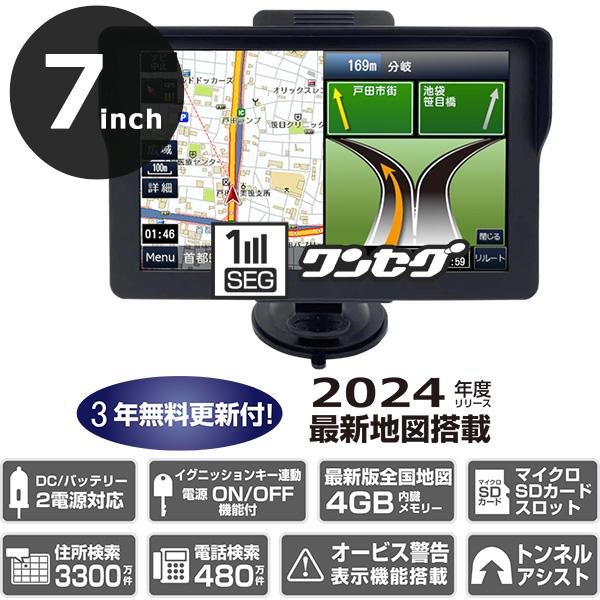 【未使用品】2024年度版 カーナビOT-N707K ワンセグポータブルナビ ポータブルナビ カーナビ 7インチ 2024年リリース最新地図搭載