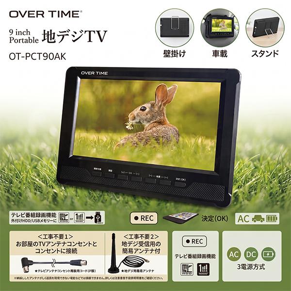 ポータブルテレビ 9インチ フルセグ ワンセグ 3電源 HDMI入力 USB録画