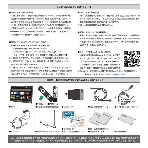 スマートテレビ 19インチ 地デジチューナー搭載 android 3電源対応 地