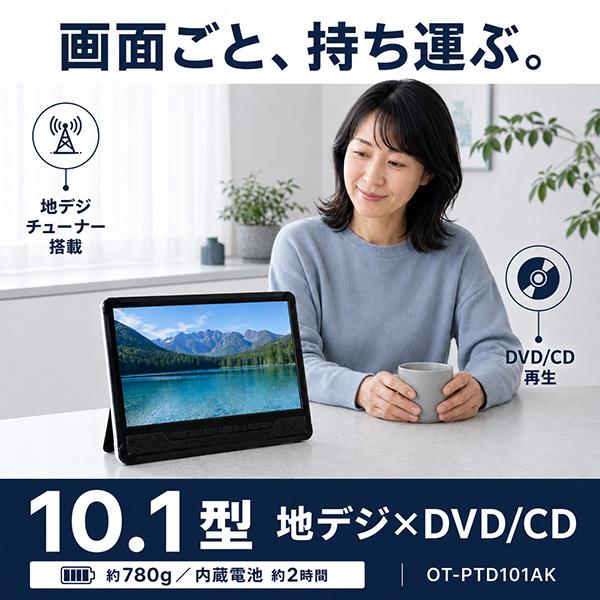 ポータブルDVDプレーヤー 10.1インチ 車載 充電式 テレビ 録画 HDMI