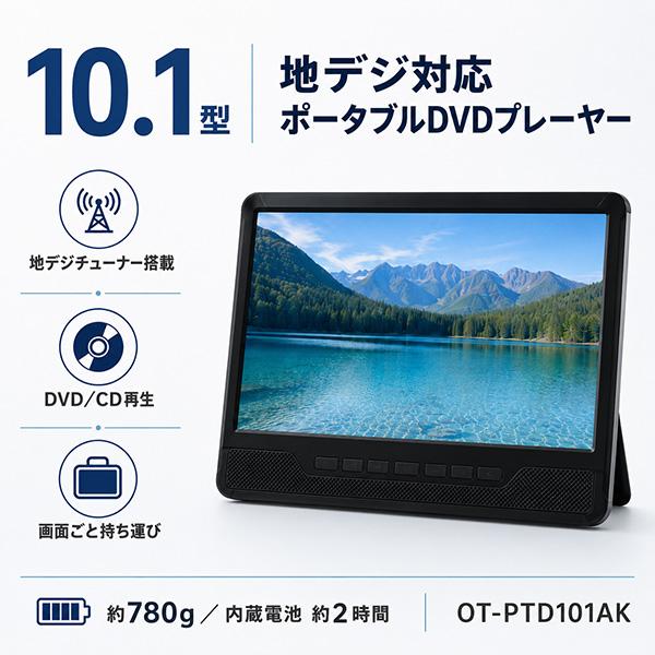 ポータブルDVDプレーヤー 10.1インチ 車載 充電式 テレビ 録画 HDMI