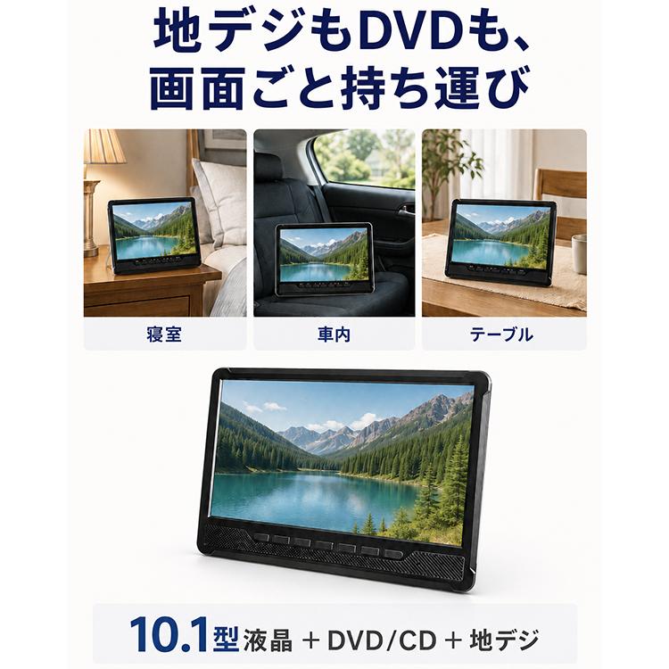ポータブルDVDプレーヤー 10.1インチ 車載 充電式 テレビ 録画 HDMI