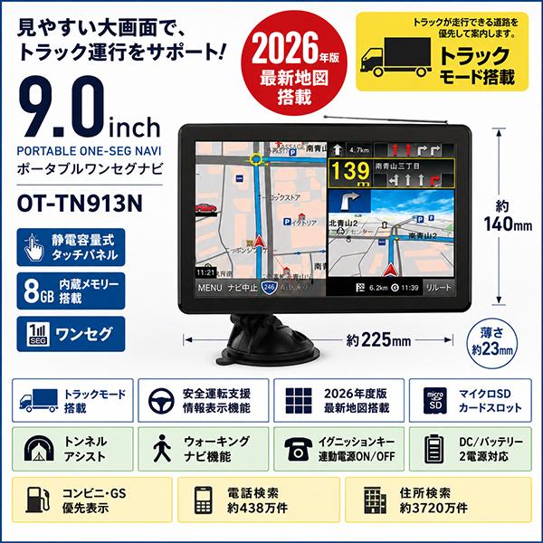 ポータブルナビ　車用 カーナビ ポータブルナビ 9インチ 2026年版最新地図搭載 トラック