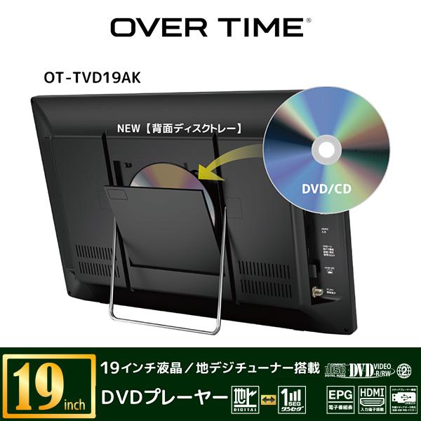 ポータブルDVDプレーヤー 19インチ 地デジ番組録画機能 3電源対応 HDMI