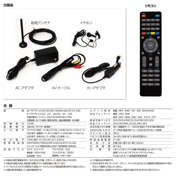 ポータブルテレビ 22V型 フルハイビジョン 録画機能付き DVD搭載 HDMI