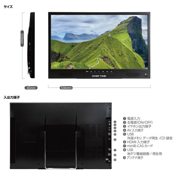 ポータブルテレビ 22V型 フルハイビジョン 録画機能付き DVD搭載 HDMI