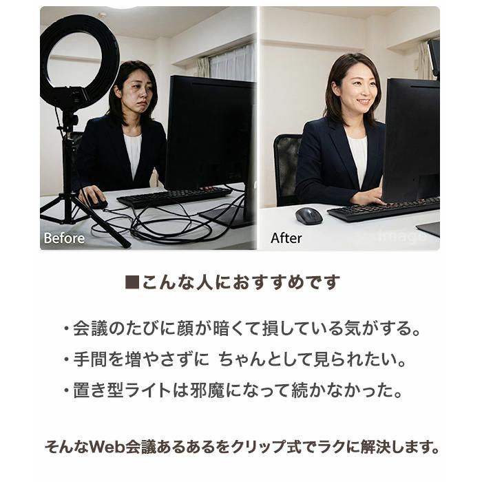 10秒で印象UP】 Web会議 ライト クリップ パソコン スクエアライト