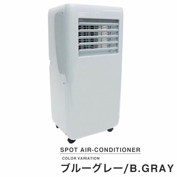 ポータブルクーラー 工事不要 窓パネル付き スポットクーラー 移動式