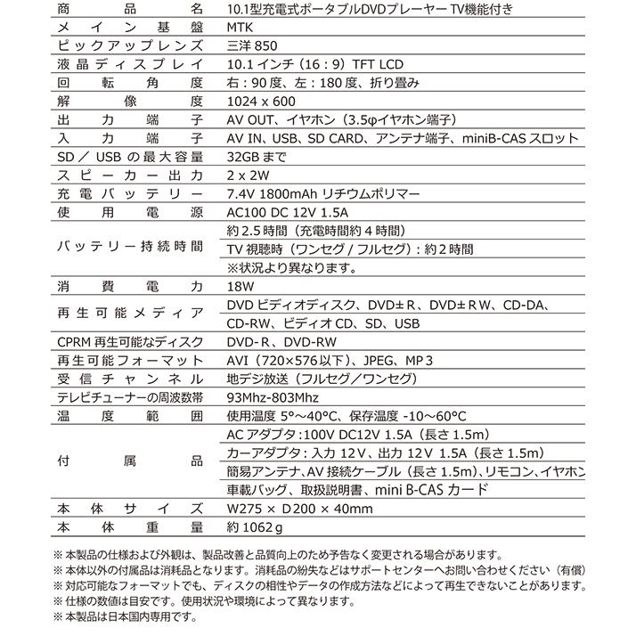 ポータブルDVDプレーヤー 10.1インチ TV機能付き ワンセグ フルセグ