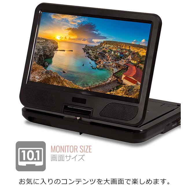 ポータブルDVDプレーヤー 10.1インチ TV機能付き ワンセグ フルセグ