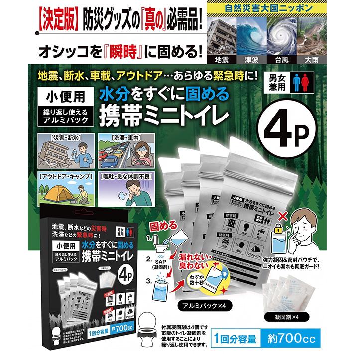 携帯トイレ 車 渋滞 防災 緊急用 2個SET 700cc 4回分 大容量 アルミ