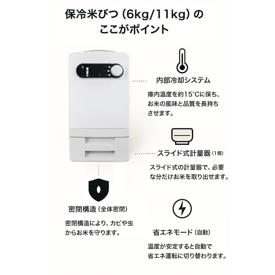 保冷庫 保冷米びつ 米びつ 冷蔵庫 ライスクーラー 白米 6kg 電気代