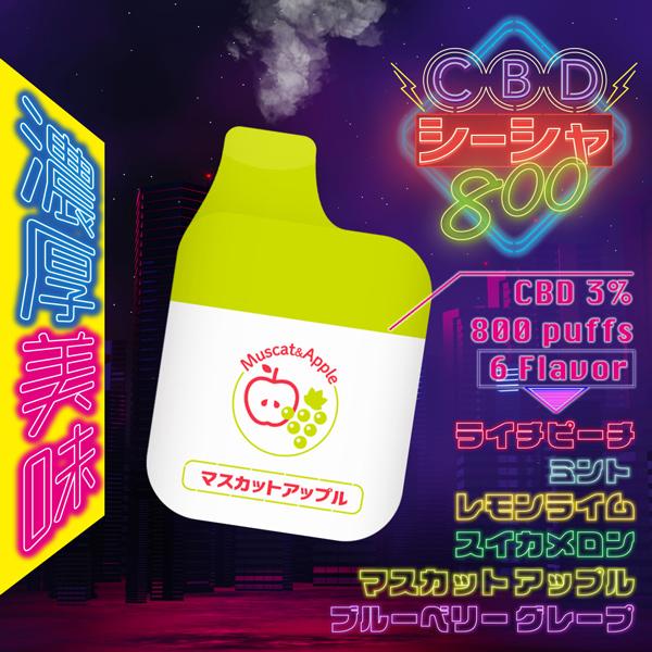 CBDシーシャ 800 REGRA レグラ 電子タバコ 使い切り CBD3%配合 800パフ