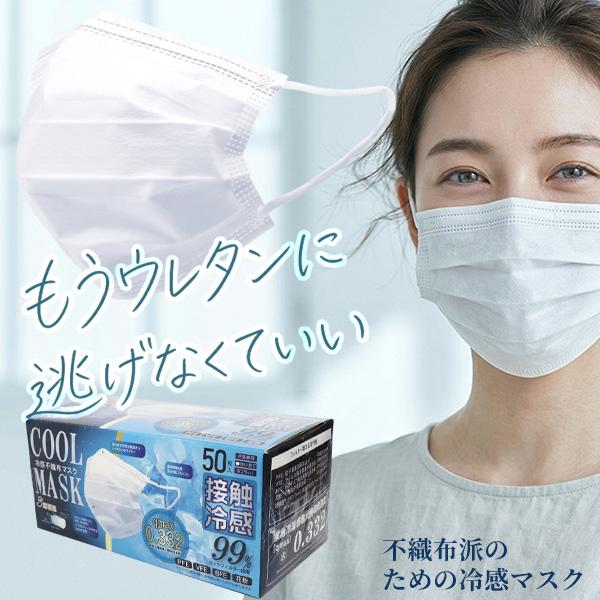 冷感マスク 不織布 夏用 接触冷感 1000枚 内側ツルツル 毛羽立ち防止