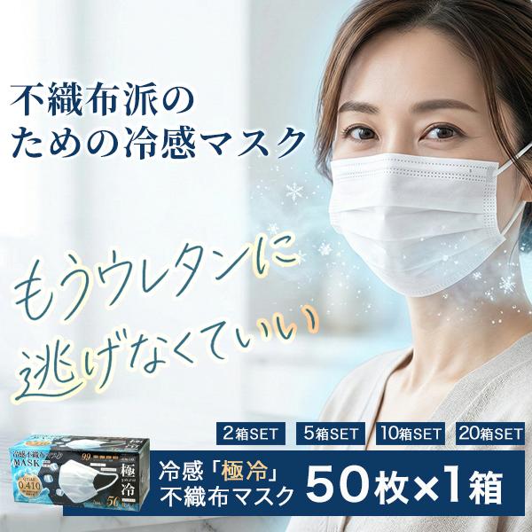 冷感マスク 不織布 50枚 Qmax0.410 接触冷感 ひんやり VFE PFE BFE 99