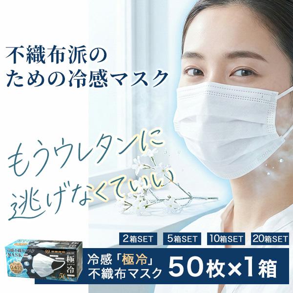 冷感マスク 不織布 50枚 Qmax0.410 接触冷感 ひんやり VFE PFE BFE 99