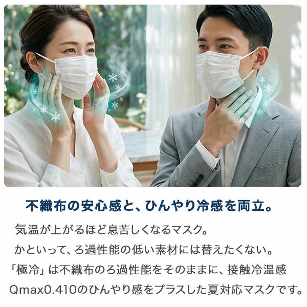 冷感マスク 不織布 50枚 Qmax0.410 接触冷感 ひんやり VFE PFE BFE 99