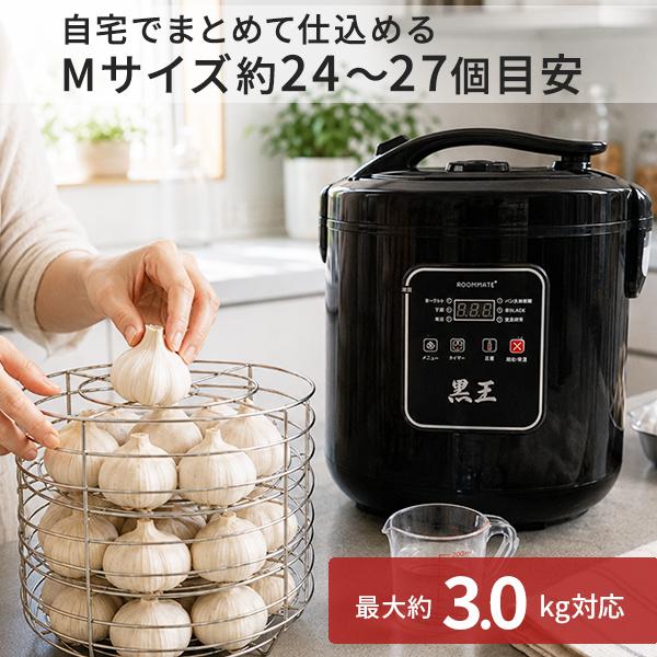 黒にんにく発酵器 黒王 BIGサイズ 最大約3kg 家庭用 発酵メーカー 6