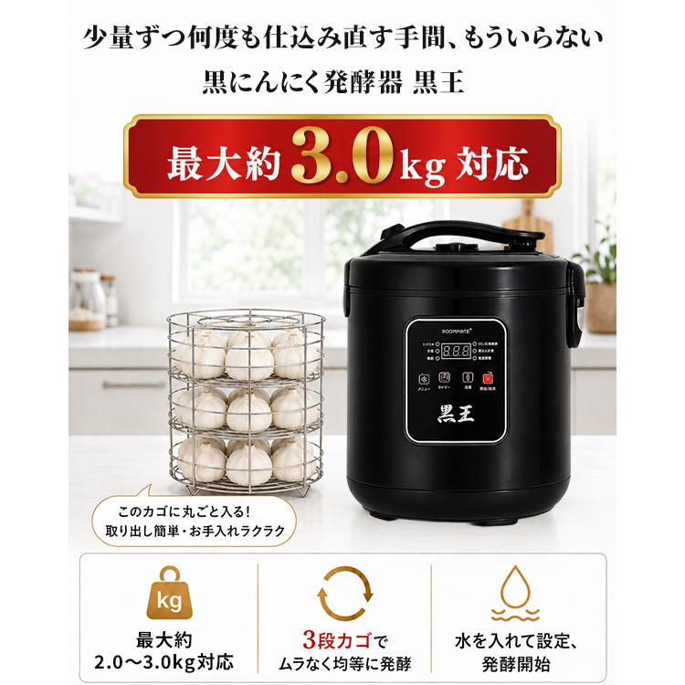 黒にんにく発酵器 黒王 BIGサイズ 最大約3kg 家庭用 発酵メーカー 6