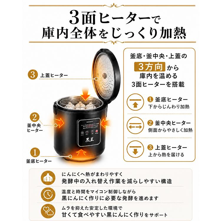 黒にんにく発酵器 黒王 BIGサイズ 最大約3kg 家庭用 発酵メーカー 6